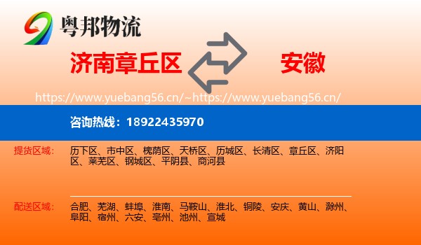 济南章丘区到安徽物流