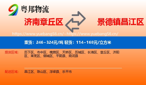 济南章丘区到昌江区物流