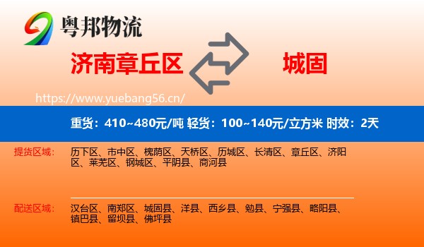 济南章丘区到城固县物流专线名片