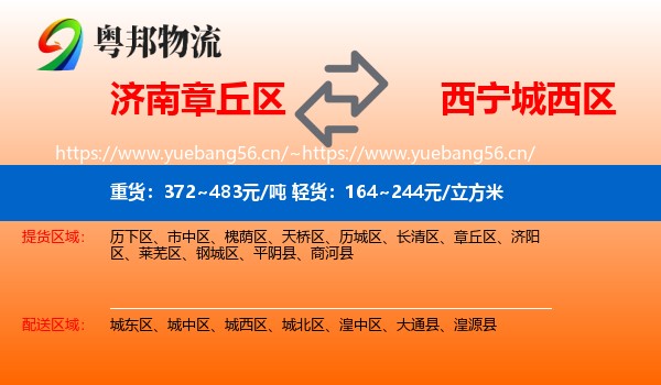 济南章丘区到城西区物流