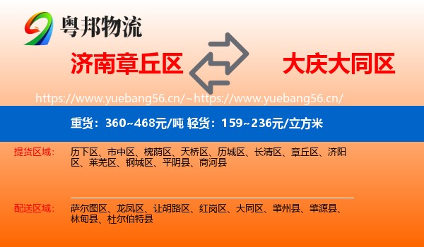 济南章丘区到大同区物流