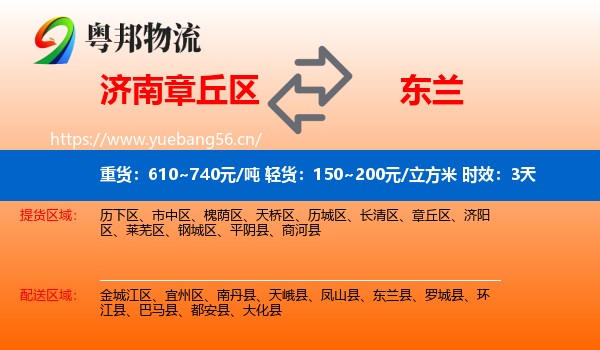 济南章丘区到东兰县物流专线名片