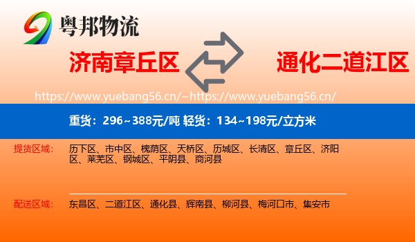 章丘区到二道江区物流专线