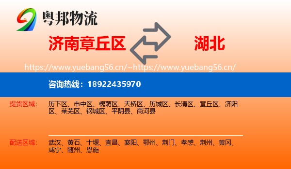济南章丘区到湖北物流