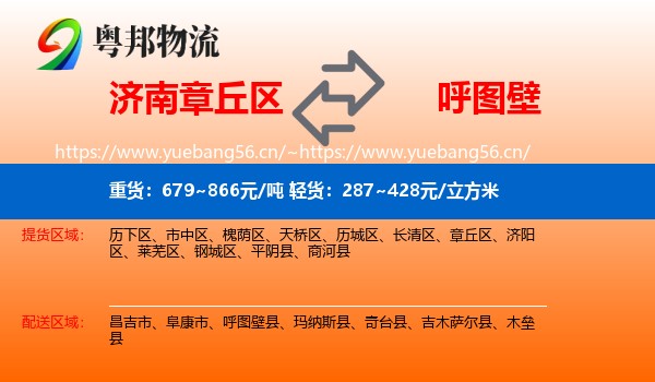 济南章丘区到呼图壁县物流