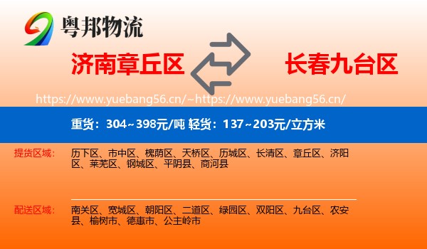 章丘区到九台区物流专线
