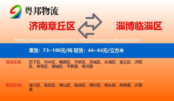 济南章丘区到临淄区物流