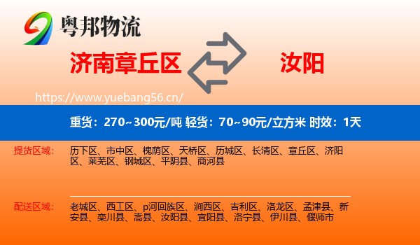济南章丘区到汝阳县物流专线名片
