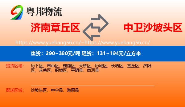 济南章丘区到沙坡头区物流
