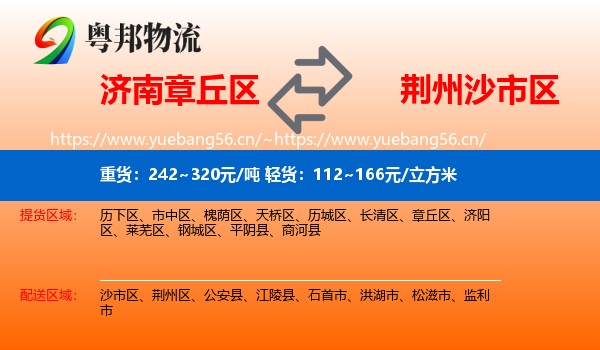 济南章丘区到沙市区物流