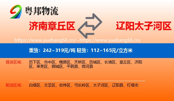 章丘区到太子河区物流专线