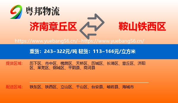 济南章丘区到铁西区物流