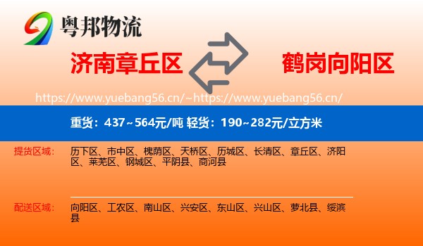 济南章丘区到向阳区物流