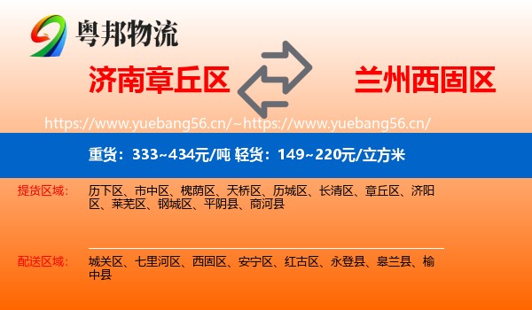 济南章丘区到西固区物流