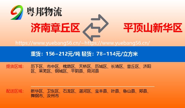 济南章丘区到新华区物流