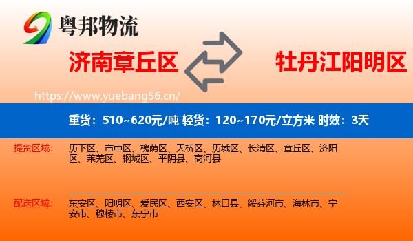 济南章丘区到阳明区物流专线名片