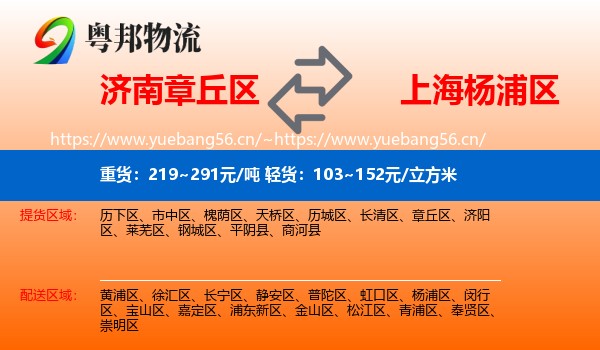 济南章丘区到杨浦区物流