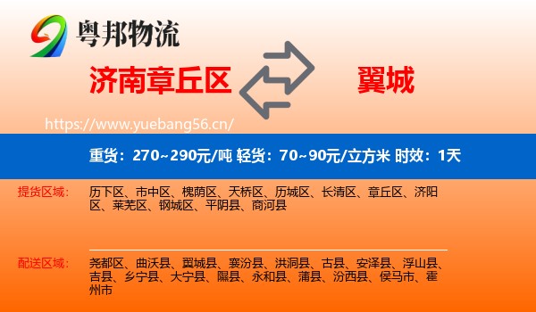 济南章丘区到翼城县物流专线名片