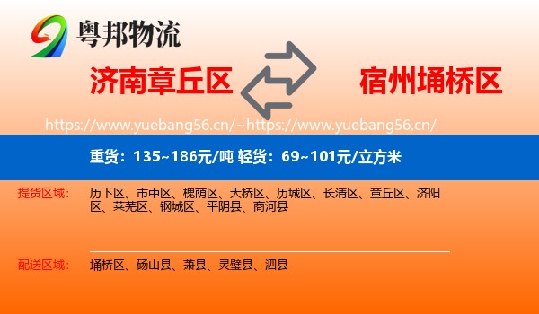 济南章丘区到埇桥区物流
