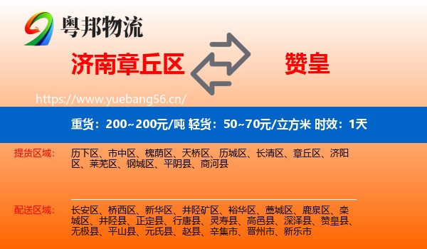 济南章丘区到赞皇县物流专线名片