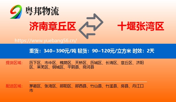 济南章丘区到张湾区物流专线名片