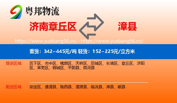 济南章丘区到漳县物流