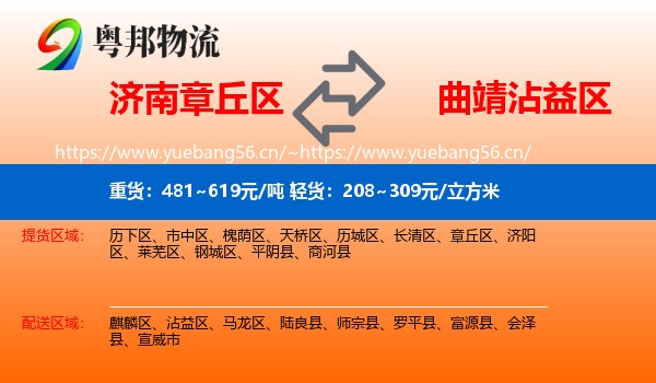 济南章丘区到沾益区物流
