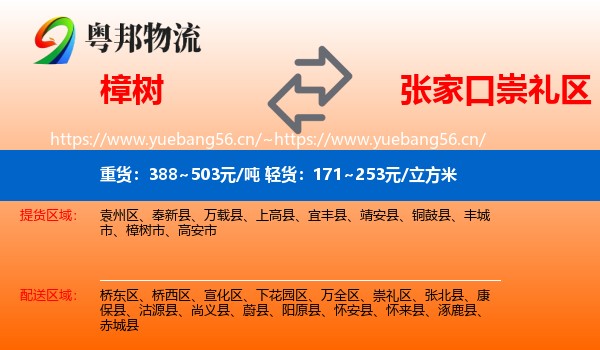 樟树到崇礼区物流