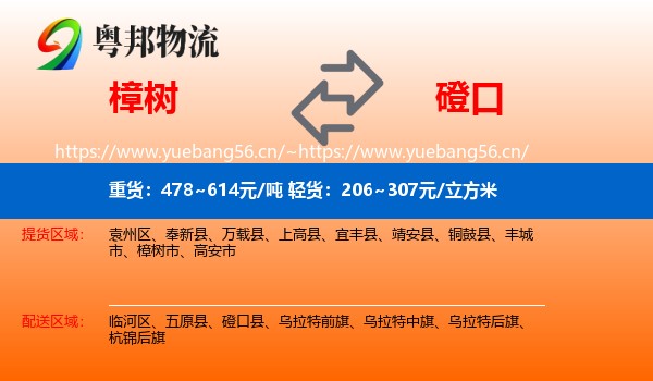 樟树到磴口县物流