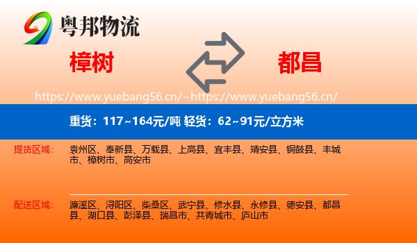 樟树到都昌县物流