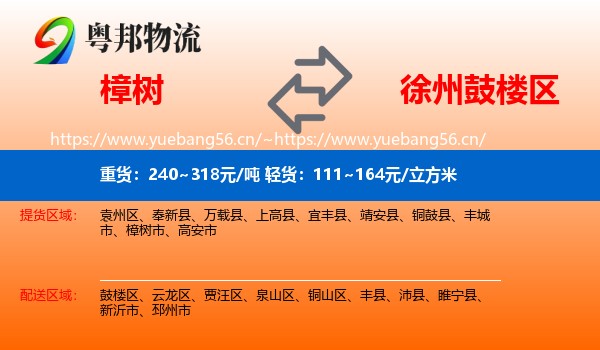 樟树到鼓楼区物流