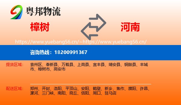 樟树到河南物流