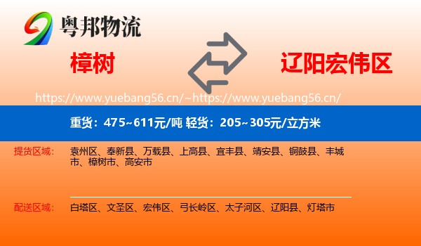 樟树到宏伟区物流
