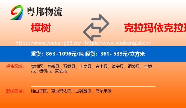 樟树到克拉玛依区物流