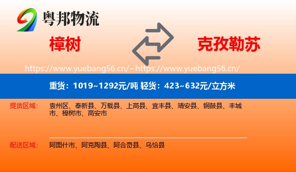 樟树到克孜勒苏物流
