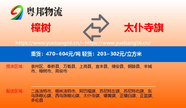 樟树到太仆寺旗物流
