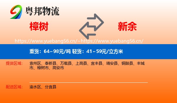 樟树到新余物流