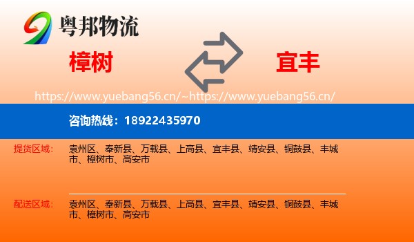 樟树到宜丰县物流