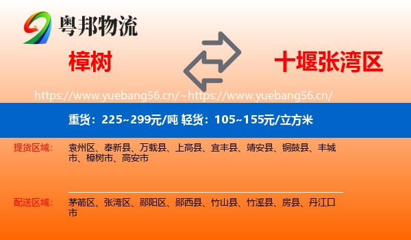 樟树到张湾区物流