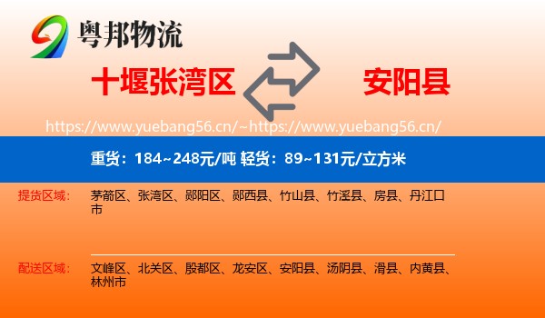 十堰张湾区到安阳县物流