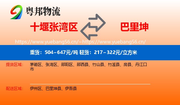 十堰张湾区到巴里坤县物流