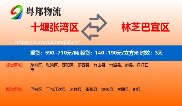 十堰张湾区到巴宜区物流专线名片