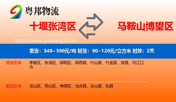 十堰张湾区到博望区物流专线名片