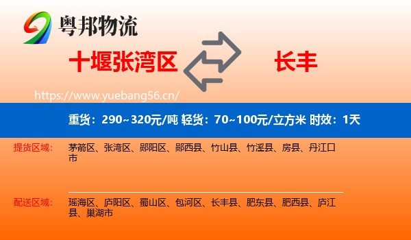 十堰张湾区到长丰县物流专线名片