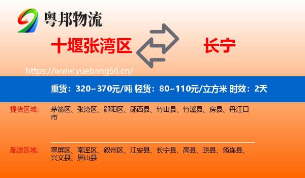 十堰张湾区到长宁县物流专线名片