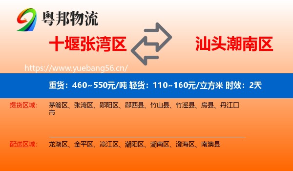 十堰张湾区到潮南区物流专线名片