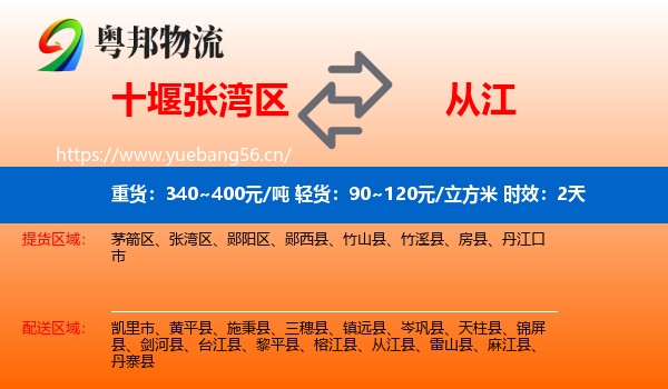 十堰张湾区到从江县物流专线名片