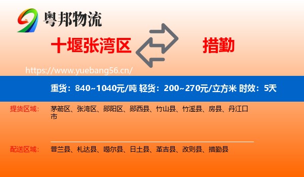 十堰张湾区到措勤县物流专线名片