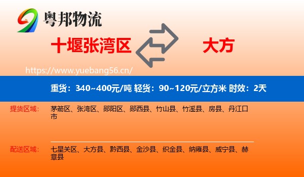 十堰张湾区到大方县物流专线名片