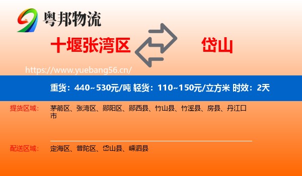 十堰张湾区到岱山县物流专线名片